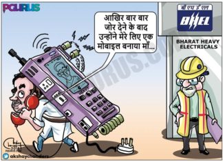अलू ​​की फैक्टरी के बाद राहुल गांधी की नवीनतम खोज "BHEL मोबाइल"