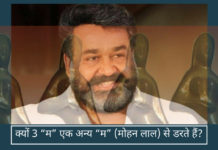 केरल में 3 एम ने प्रधान मंत्री नरेंद्र मोदी के अलावा एक और आइकन ध्वस्त करने के लिए गठबंधन किया है।