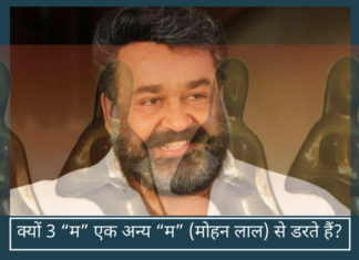 केरल में 3 एम ने प्रधान मंत्री नरेंद्र मोदी के अलावा एक और आइकन ध्वस्त करने के लिए गठबंधन किया है।