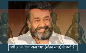 केरल में 3 एम ने प्रधान मंत्री नरेंद्र मोदी के अलावा एक और आइकन ध्वस्त करने के लिए गठबंधन किया है।