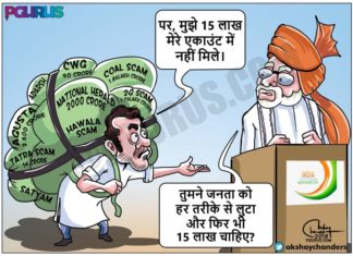 एक काल्पनिक वार्ता: जब राहुल गांधी ने 15 लाख के लिए प्रधान मंत्री मोदी से पूछा।