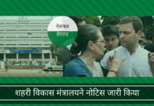 शहरी विकास मंत्रालय ने हेराल्ड हाउस को अपने अधीन लेने के लिए नोटिस जारी किया