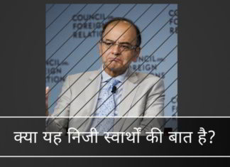 क्या अपने निजी स्वार्थ के लिए जेटली ने 2008-09 में एडीएजी का प्रतिनिधित्व किया और फिर संसद में 2 जी घोटाले के खिलाफ बहस भी की?