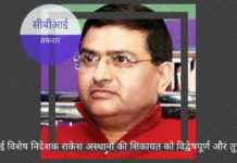 सीबीआई ने बताया कि विशेष निदेशक राकेश अस्थाना पर कम से कम आधे दर्जन मामलों की जाँच की जा रही है एवँ उन्होंने लालू को बचाने हेतु जनहित याचिका दर्ज की है सीबीआई के निदेशक के खिलाफ विशेष निदेशक अस्थाना ने सीवीसी को शिकायत कि, सीबीआई ने प्रेस कॉन्फ्रेंस में अस्थाना और उनके उद्देश्यों को लताड़ा