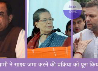 स्वामी ने साक्ष्य जमा करने की प्रक्रिया को पूरा किया।