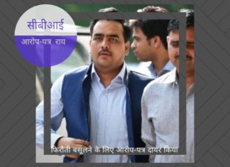 सीबीआई ने संपादक और बिचौलिए उपेंद्र राय पर 15 करोड़ रुपये फिरौती बसूलने के लिए आरोप-पत्र दायर किया ।