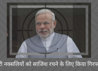 जज साहब, शहरी नक्सलियों को गिरफ्तार ‘असंतोष’ दिखाने के लिए नहीं, बल्कि भारत को तोड़ने की साजिश रचने के लिए किया गया! शहरी नक्सलियों को साजिश रचने के लिए किया गिरफ्तार!