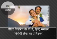 पीटर फ्रेडरिच के गाँधी, हिंदू संगठन विरोधी लेख का प्रतिउत्तर