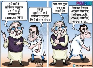 काँग्रेस सरकार द्वारा सर्जिकल स्ट्राइक की सूची