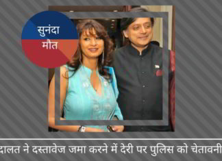 सुनंदा मौत का मामला