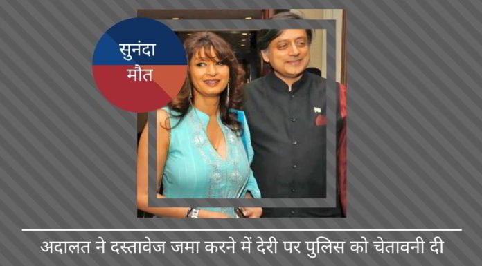 सुनंदा मौत का मामला