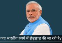 डेमोकल्स इंडेक्स रुपया को मजबूत दिखा रहा है और फिर भी … क्या भारतीय रुपये में छेड़छाड़ की जा रही है