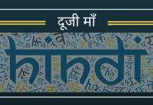 मैं हिंदी भाषी हूँ और मुझे गर्व है इस बात पर