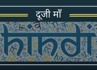मैं हिंदी भाषी हूँ और मुझे गर्व है इस बात पर