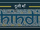 मैं हिंदी भाषी हूँ और मुझे गर्व है इस बात पर