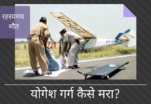 एक रहस्यमय मौत और 200 करोड़ रुपये की लंदन हस्तांतरित रिश्वत वह कौन राजनेता है जिसके लिए एक कॉरपोरेट ने मेगा पावर प्रोजेक्ट की मंजूरी में 200 करोड़ रुपये का रिश्वत पैसा हस्तांतरित किया?