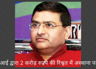 सीबीआई ने अपने अंदरूनी चोर राकेश अस्थाना को संदिग्ध मांस निर्यातक मोइन कुरेशी से 2 करोड़ रुपये रिश्वत लेने के मामले में पकड़ा सीबीआई ने अपने अंदरूनी चोर राकेश अस्थाना को संदिग्ध मांस निर्यातक मोइन कुरेशी से 2 करोड़ रुपये रिश्वत लेने के मामले में पकड़ा