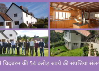 आईएनएक्स मीडिया रिश्वत मामले में ईडी ने कार्ति चिदंबरम की 54 करोड़ रुपये की संपत्तियां संलग्न कीं आईएनएक्स मीडिया मामले में ईडी ने 50 करोड़ रुपये (150 करोड़ रुपये से अधिक का बाजार मूल्य) की संपत्तियों को कार्ति चिदंबरम से जोड़ा