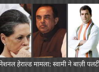 स्वामी ने कांग्रेस के वकीलों से अपने ट्वीट्स के प्रमाणीकरण की मांग की। 17 नवंबर को नेशनल हेराल्ड मामले में स्वामी का प्रति-परीक्षण शुरू होगा स्वामी ने कांग्रेस वकीलों पर बाज़ी पलटी - उनकी ट्वीट्स के प्रमाणीकरण की मांग की।