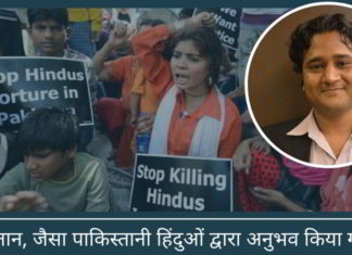 पाकिस्तान, जैसा पाकिस्तानी हिंदुओं द्वारा अनुभव किया गया