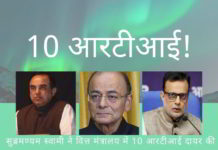 वित्त सचिव हस्मुख अधिया द्वारा कमीशन और चूक के कई उदाहरणों का हवाला देते हुए सुब्रमण्यम स्वामी ने सूचना पत्रों के लिए 10 अनुरोध भेजे हैं।