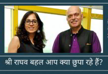 आयकर छापे, प्रेस स्वतंत्रता या पीएमसी फिनकॉर्प - श्री राघव बहल आप क्या छुपा रहे हैं?