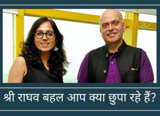 आयकर छापे, प्रेस स्वतंत्रता या पीएमसी फिनकॉर्प – श्री राघव बहल आप क्या छुपा रहे हैं? आयकर छापे, प्रेस स्वतंत्रता या पीएमसी फिनकॉर्प - श्री राघव बहल आप क्या छुपा रहे हैं?