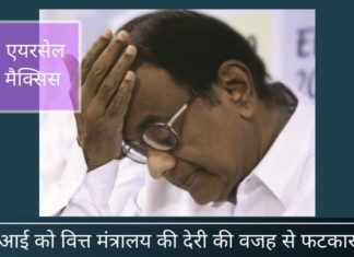 सीबीआई को वित्त मंत्रालय की देरी की वजह से फटकार पड़ी