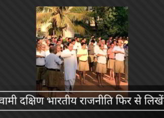 सुब्रमण्यम स्वामी की भ्रष्टाचार विरोधी, कानूनी लड़ाई और दक्षिण भारतीय राजनीति पर इसका असर कांग्रेस पार्टी के भ्रष्टाचार को बाहर करने और भ्रष्ट को जेल भेजने के लिए डॉ सुब्रमण्यम स्वामी के सभी प्रयास फ़लने वाले है।