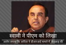 स्वामी ने कोयला आयात घोटाले की जांच में छेड़छाड़ और अदानी को बचाने में आदिया की जटिलता पर आरोप लगाये।