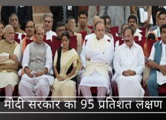 मोदी सरकार का 95 प्रतिशत लक्षण भ्रष्टाचार को जेल करने से मोदी सरकार को क्या रोक रहा है? वे लाइन को कभी पार क्यों नहीं करते?