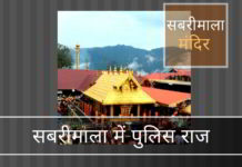 क्या सीपीआई-एम पार्टी सबरीमाला अध्याय में आत्म-विनाश करने का प्रयास कर रही है?