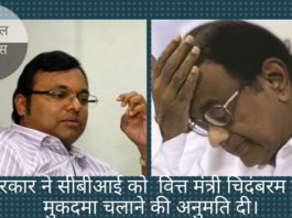 सरकार ने सीबीआई को एयरसेल-मैक्सिस घोटाले में पूर्व भ्रष्ट वित्त मंत्री चिदंबरम पर मुकदमा चलाने की अनुमति दी।