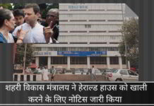 15 नवंबर तक हेराल्ड हाउस को खाली करने के लिए सरकार ने नोटिस जारी किया। कांग्रेस नेतृत्व न्यायालय में गया 15 नवंबर तक हेराल्ड हाउस को खाली करने के लिए सरकार ने नोटिस जारी किया।