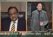 अधिक सबूत है कि पी चिदंबरम शायद एनडीटीवी के असली मालिक हैं