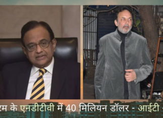 अधिक सबूत है कि पी चिदंबरम शायद एनडीटीवी के असली मालिक हैं