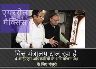 प्रधान मंत्री को एक बार में चार आईएएस अधिकारियों के अभियोजन पक्ष के लिए मंजूरी मंजूर करने के लिए वित्त मंत्रालय में हस्तक्षेप करना और निर्देश देना चाहिए