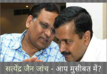 केंद्र ने केजरीवाल के धन कुबेर मंत्री सत्येंद्र कुमार जैन पर मुकदमा चलाने के लिए सीबीआई को मंजूरी दे दी है आप के सत्येंद्र जैन पर मुकदमा चलाने के लिए केंद्र द्वारा मंजूरी केजरीवाल के लिए कुछ असहज प्रश्न खड़े करते है