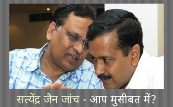 आप के सत्येंद्र जैन पर मुकदमा चलाने के लिए केंद्र द्वारा मंजूरी केजरीवाल के लिए कुछ असहज प्रश्न खड़े करते है