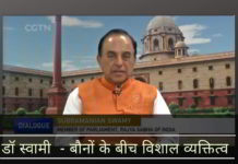 डॉ सुब्रमण्यम स्वामी – बौनों के बीच विशाल व्यक्तित्व डॉ स्वामी - बौनों के बीच विशाल व्यक्तित्व