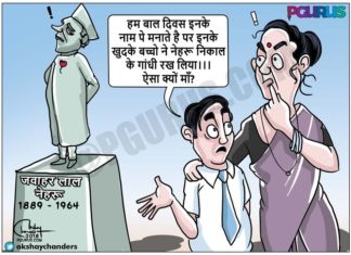 नेहरू नाम का महान विश्वासघात नेहरू नाम का महान विश्वासघात