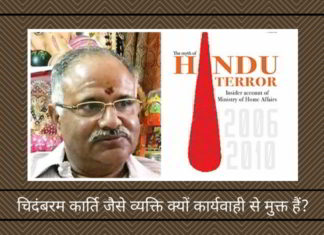 चिदंबरम, कार्ति जैसे व्यक्तियों के खिलाफ आरोप होने के बावजूद क्यों कार्यवाही से मुक्त होते हैं? मणि उत्तर ब्लॉक कार्यालय में बंद-द्वार सत्रों में रची गयी षड्यंत्रों के मुख्य गवाह है