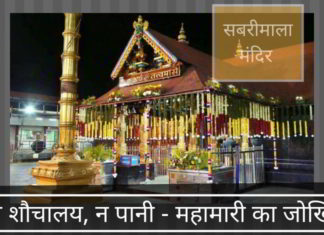 अयप्पा भक्त! कृपया इस बार सबरीमाला से दूर रहें। सीपीआई-एम कुछ गड़बड़ करने को है अयप्पा भक्त! कृपया इस बार सबरीमाला से दूर रहें। सीपीआई-एम कुछ गड़बड़ करने को है