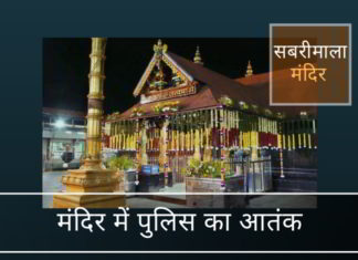 सबरीमाला मंदिर में केरल पुलिस क्या योजना बना रही है?