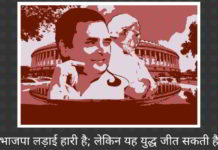 भाजपा लड़ाई हारी है; लेकिन यह युद्ध जीत सकती है भाजपा लड़ाई हारी है; लेकिन यह युद्ध जीत सकती है