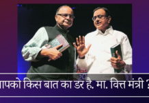अरुण जेटली के वित्त मंत्रालय ने एयरसेल-मैक्सिस मामले में चिदंबरम के सह-आरोपी पांच अधिकारियों के अभियोजन की मंजूरी को दोबारा अवरुद्ध किया अरुण जेटली को चिदंबरम की सहायता करने वाले भ्रष्ट अधिकारियों के खिलाफ अभियोजन के लिए मंजूरी अवरुद्ध करने का क्या कारण है? वह किस बात से डरते हैं?