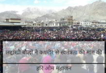 लद्दाखी बौद्धों ने कश्मीर से स्वतंत्रता की मांग की लद्दाखी बौद्धों ने कश्मीर से स्वतंत्रता की मांग की