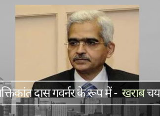 भारतीय रिजर्व बैंक के गवर्नर के रूप में एक इतिहास के स्नातकोत्तर और बहुत ही खराब ट्रैक रिकॉर्ड रखने वाले को चुनना एक बेहद खराब विकल्प