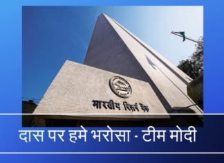 शक्तिकांत दास को भारतीय रिजर्व बैंक के गवर्नर के रूप में क्यों चुना गया, इसका एक वस्तुपरक दृष्टिकोण।