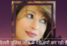 सुनंदा मौत मामले में दिल्ली पुलिस जाँच में देरी क्यों कर रही है? उसके शरीर पर चोट के 12 निशानों की जांच क्यों नहीं हो रही है? सुनंदा मौत मामले में दिल्ली पुलिस जाँच में देरी क्यों कर रही है?